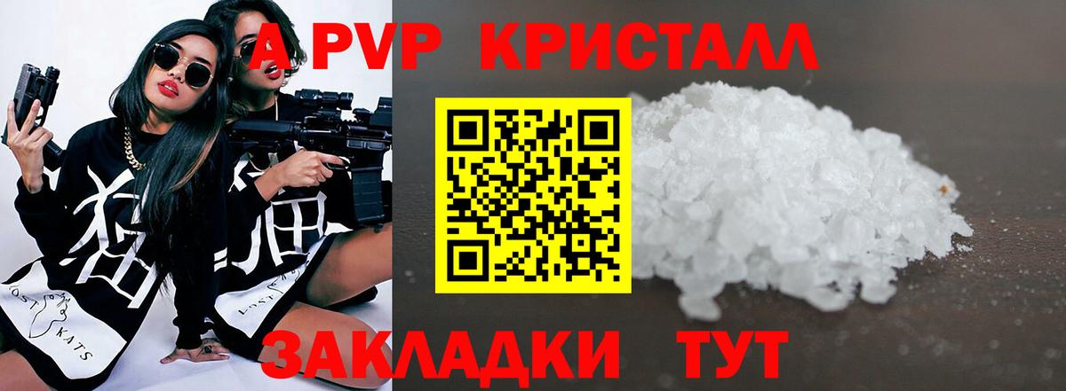 APVP кристаллы Киселёвск