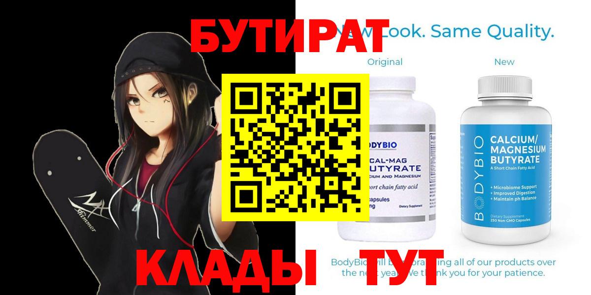 Киселёвск  БУТИРАТ Butirat  Вход с VPN 