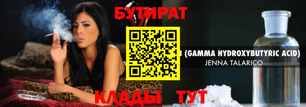 БУТИРАТ жидкий экстази Киселёвск