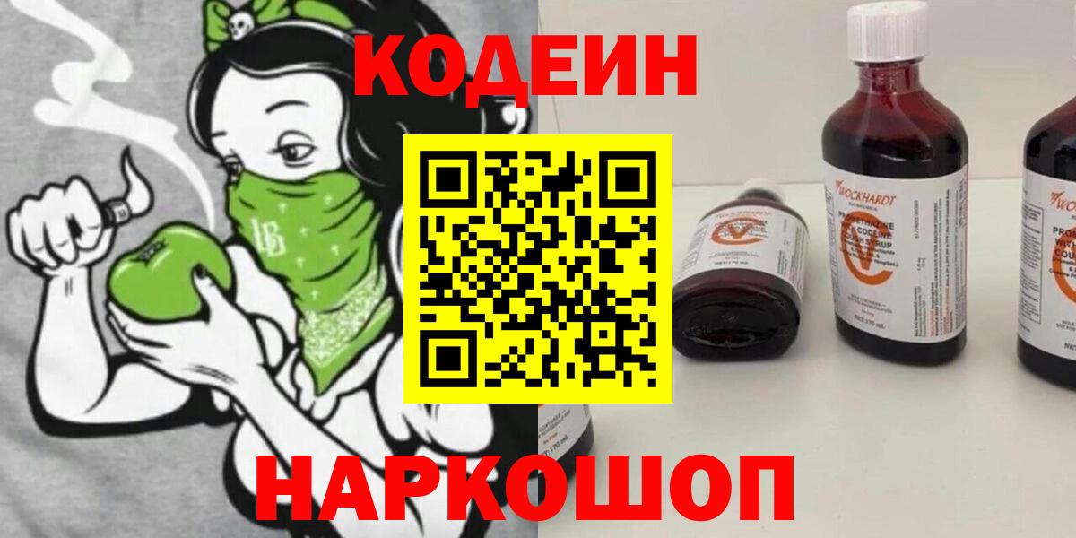 Кодеиновый сироп Lean напиток Lean (лин)  Киселёвск 