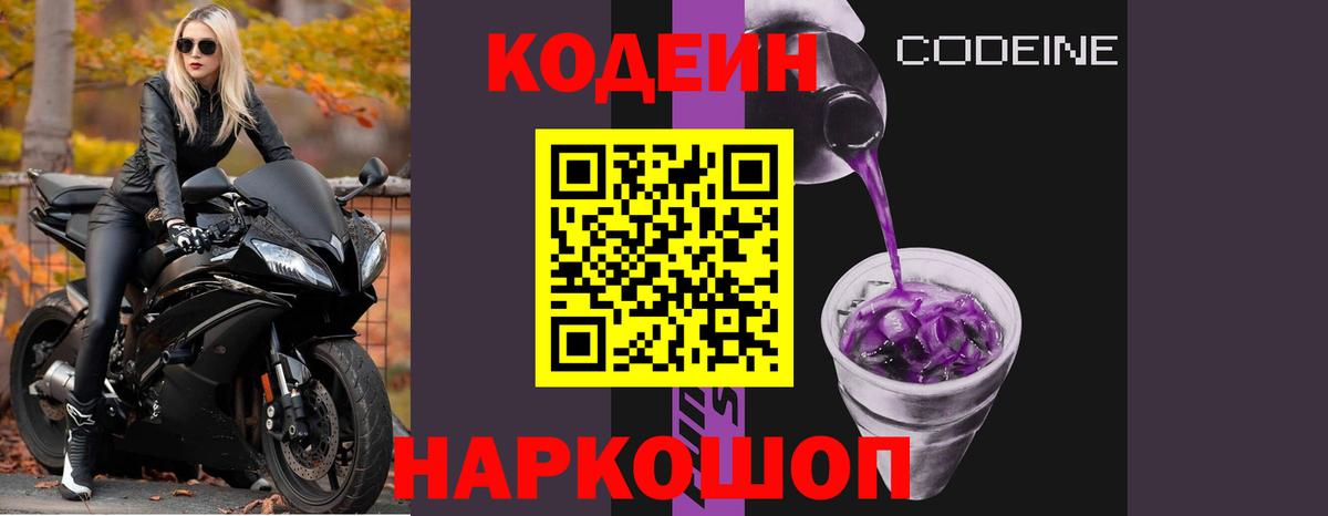 Киселёвск  Кодеин напиток Lean (лин)  Кодеин напиток Lean (лин)  Вход с VPN 
