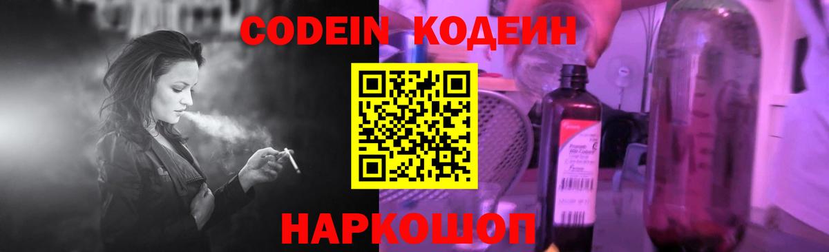 Codein Purple Drank Киселёвск