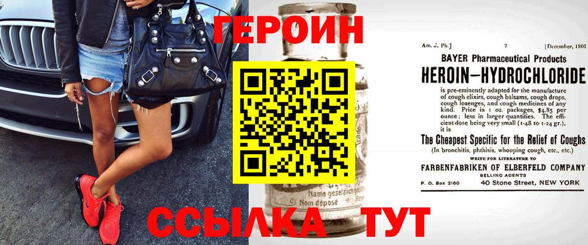 Героин белый  Вход с VPN  Киселёвск 