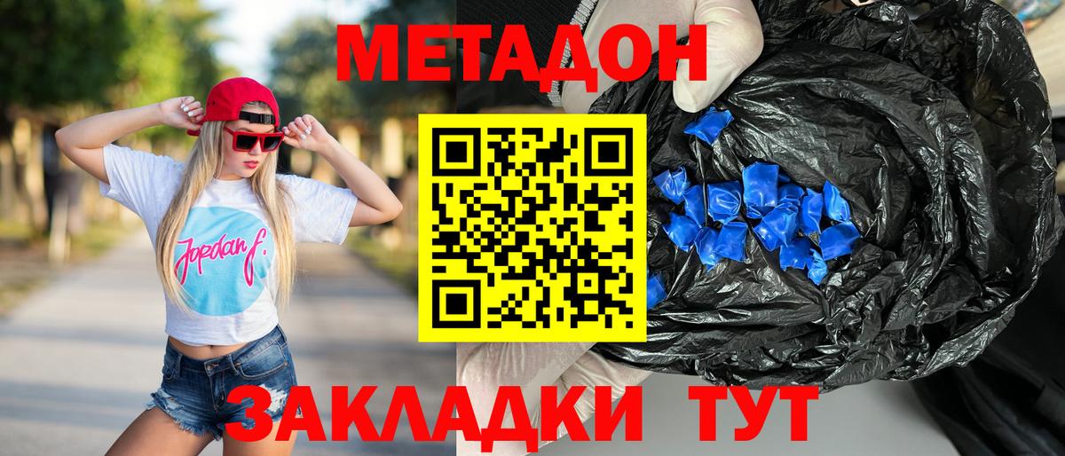Метадон VHQ Киселёвск